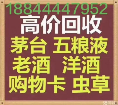 四平烟酒回收-四平茅台酒回收-四平五粮液回收-四平回收老酒