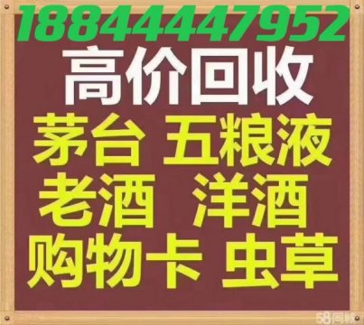 郑州中原区茅台酒回收-中原区回收茅台酒商家地址