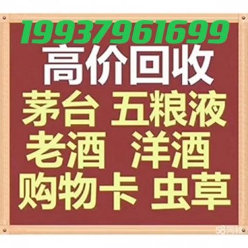 嘉兴桐乡市名酒回收-桐乡回收五粮液-回收国窖1573商家电话