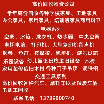 高价回收各种壁挂空调窗饰空调洗衣机冰箱各种二手家电库存电器，