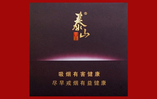 回收泰山牌香烟